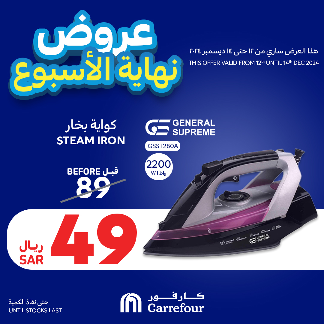 carrefour-saudi offers from 12dec to 14dec 2024 عروض كارفور السعودية من 12 ديسمبر حتى 14 ديسمبر 2024 صفحة رقم 15